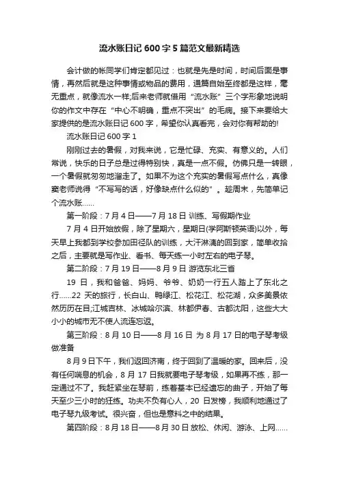 流水账日记600字5篇范文最新精选