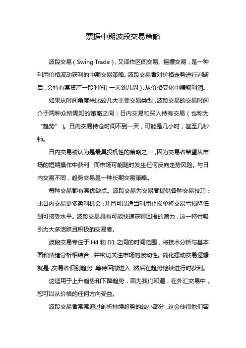 票据中期波段交易策略
