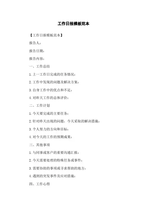 工作日报模板范本