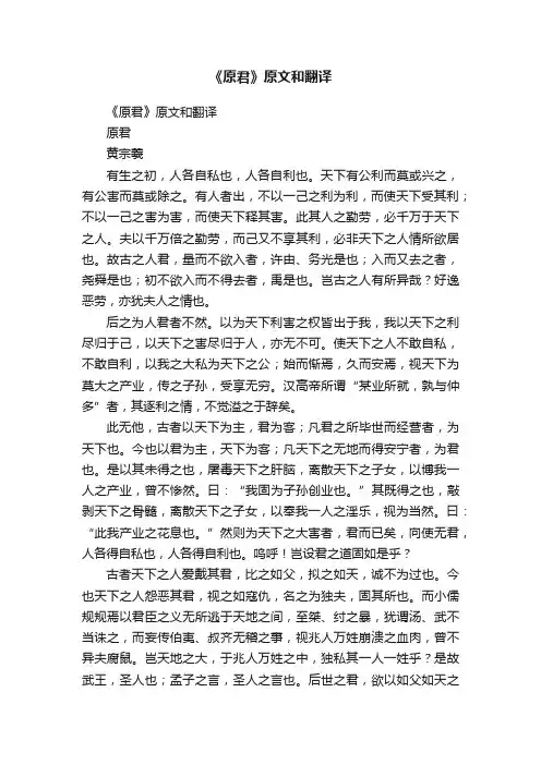 《原君》原文和翻译