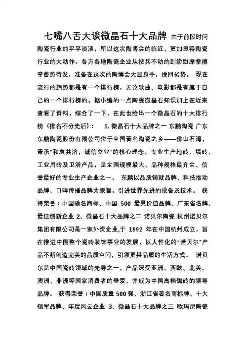 七嘴八舌大谈微晶石十大品牌