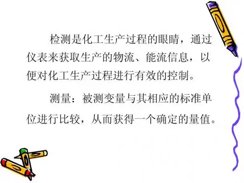 检测仪表概述
