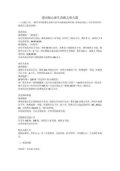 绝对贴心新生攻略之江西师范大学篇
