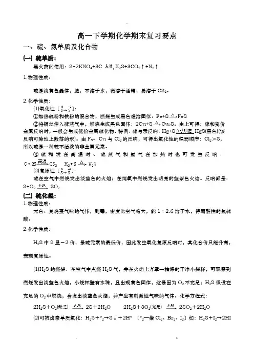 上海教材高一化学下学期末总复习