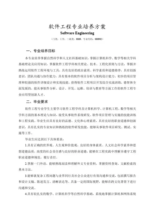 山东科技大学软件工程专业人才培养方案