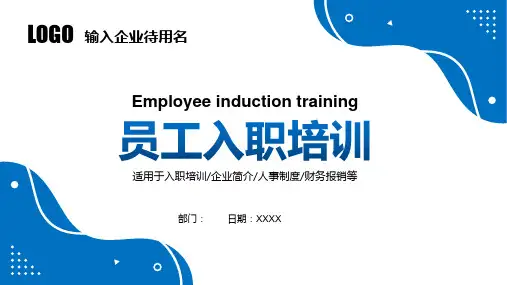 蓝色简约动感图案背景新员工入职培训学习课件