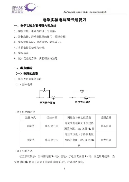 初中物理电学实验考点+例题+习题