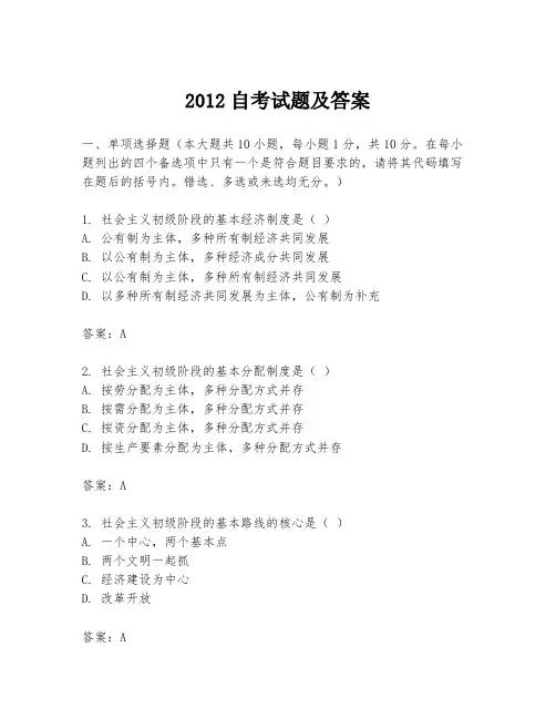 2012自考试题及答案