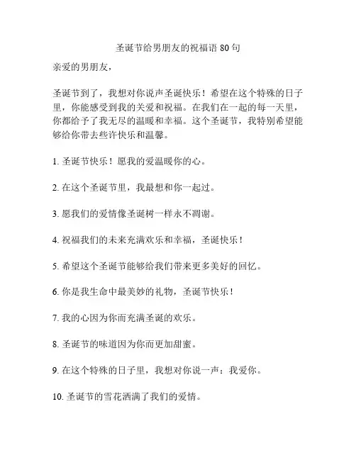 圣诞节给男朋友的祝福语80句
