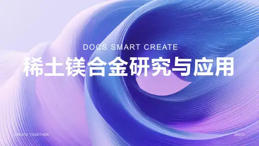 稀土镁合金