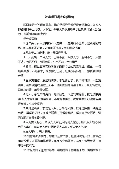 经典顺口溜大全（短的）