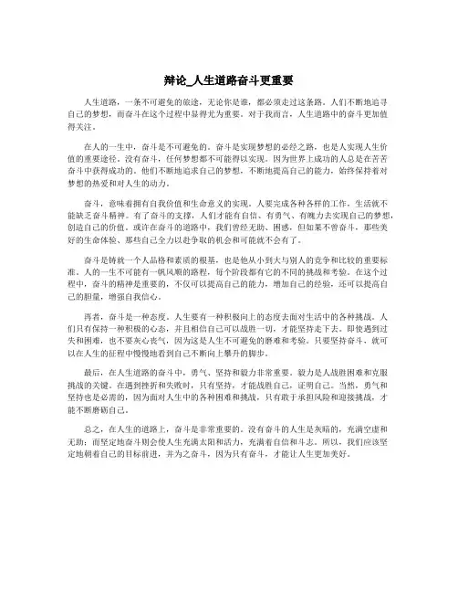 辩论_人生道路奋斗更重要