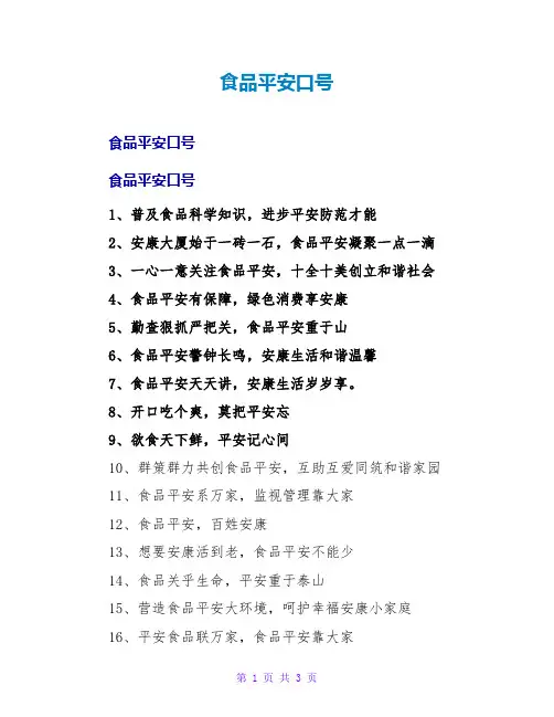 食品安全口号