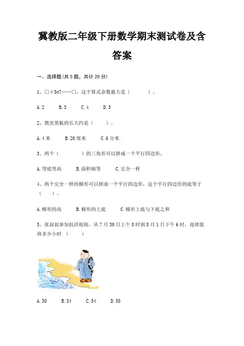 冀教版二年级下册数学期末测试卷及含答案