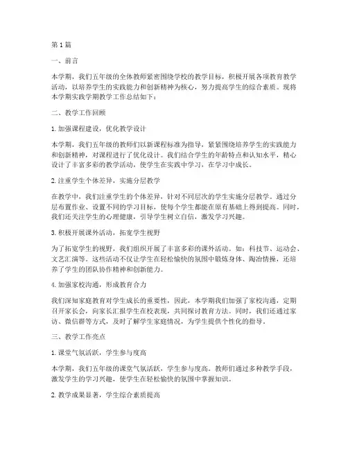 五年级实践学期教学总结(3篇)
