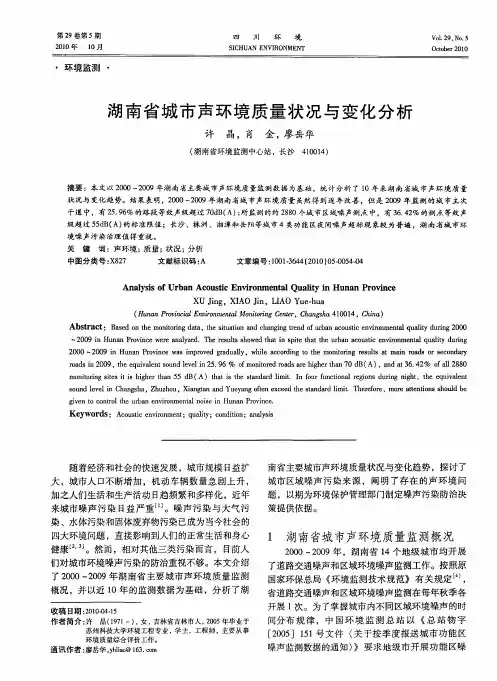 湖南省城市声环境质量状况与变化分析