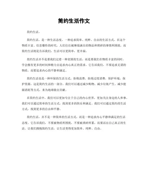 简约生活作文
