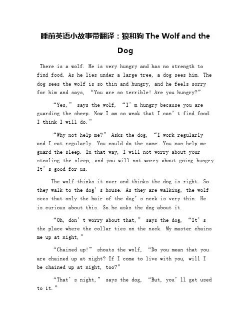 睡前英语小故事带翻译：狼和狗The Wolf and the Dog