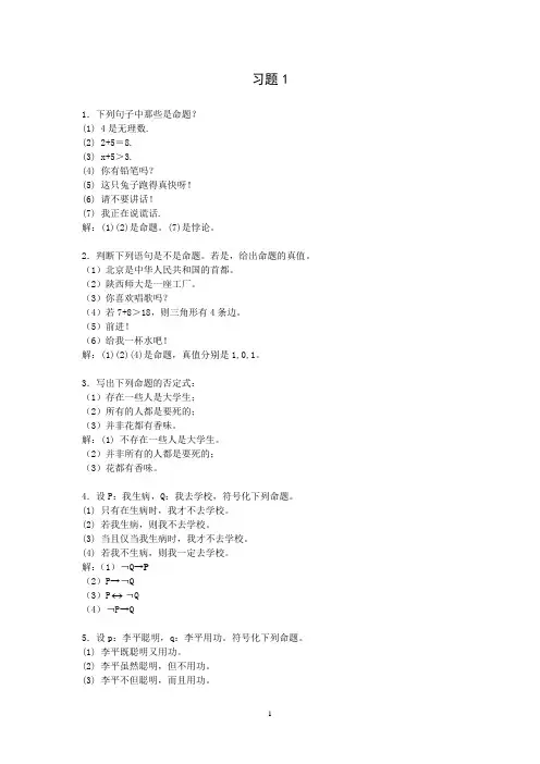 第1章 命题逻辑
