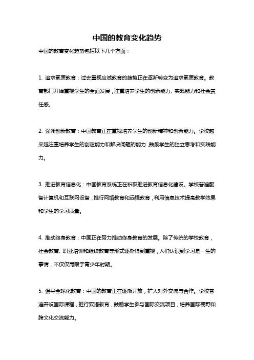中国的教育变化趋势