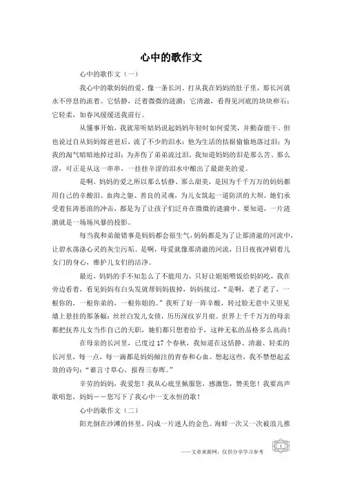 心中的歌作文