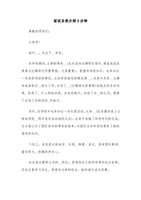 面试自我介绍3分钟(6篇)