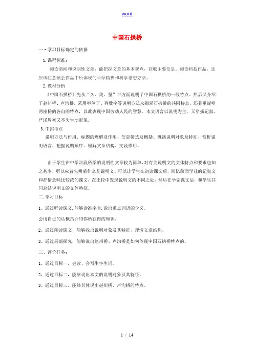 八年级语文上册 11《中国石拱桥》教案 (新版)新人教版-(新版)新人教版初中八年级上册语文教案