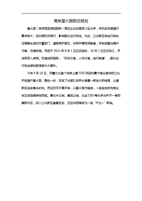 南京星火路附近规划