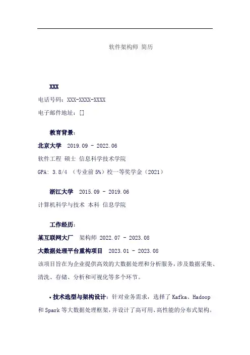软件架构师 简历