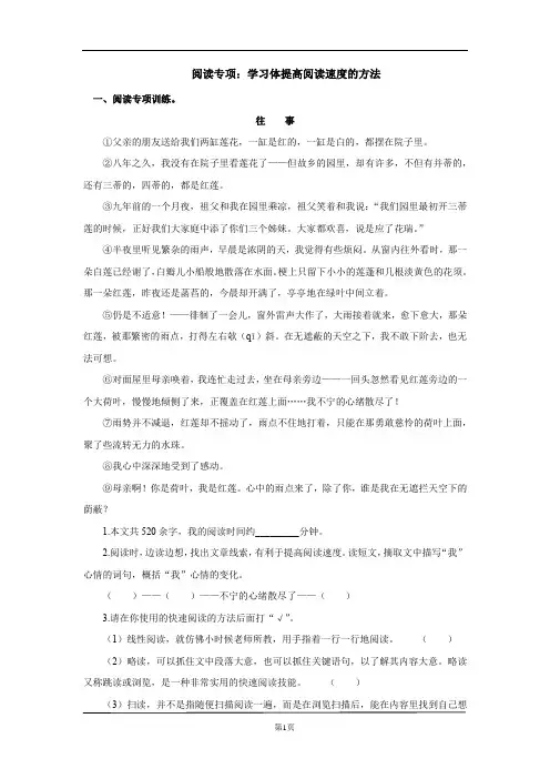 阅读专项训练：学习提高阅读速度的方法