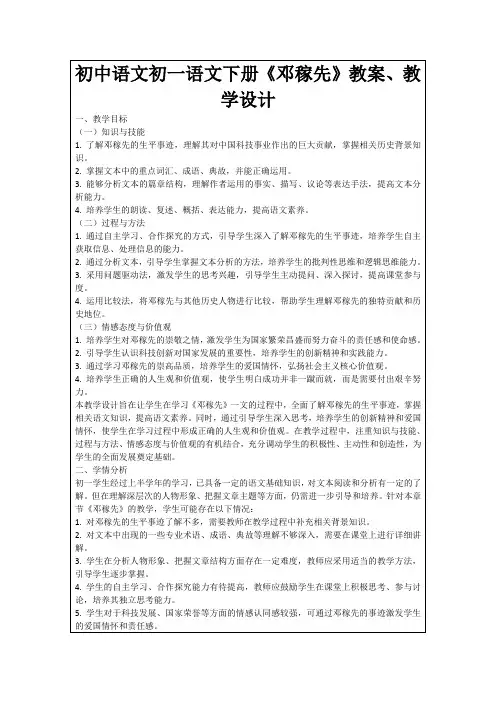 初中语文初一语文下册《邓稼先》教案、教学设计