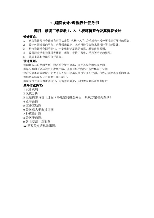 庭院设计任务书1