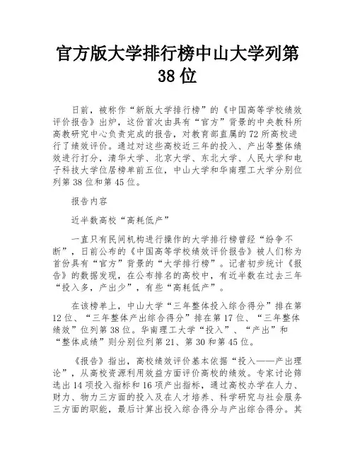 官方版大学排行榜中山大学列第38位