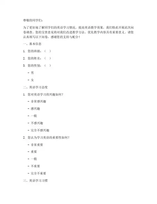 七年级英语调查问卷模板