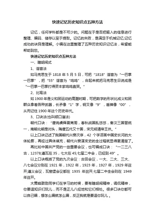 快速记忆历史知识点五种方法