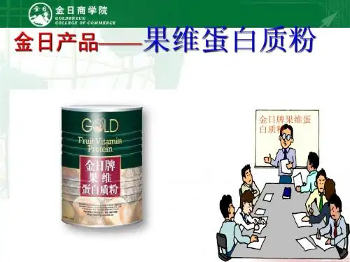 金日果维蛋白质粉
