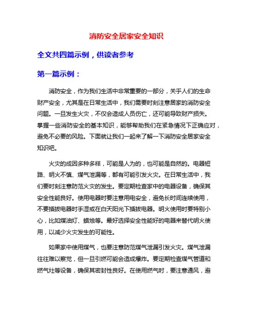 消防安全居家安全知识