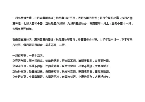 二十四节气表