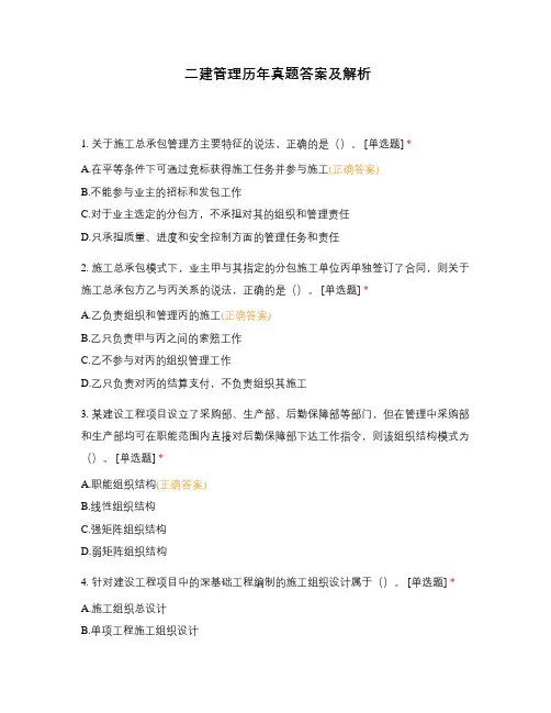 二建管理历年真题答案及解析