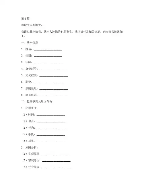 刑事责任申请书模板(3篇)