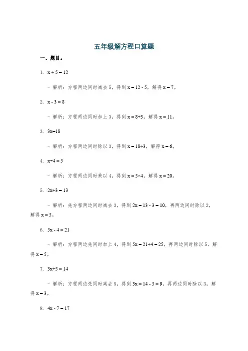 五年级解方程口算题