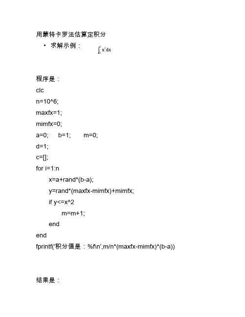 26——matlab——用蒙特卡罗法估算定积分