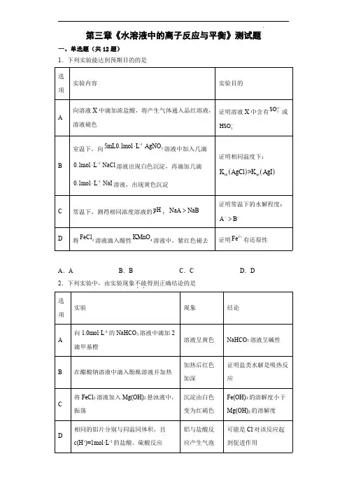 水溶液中的离子反应与平衡 单元测试题