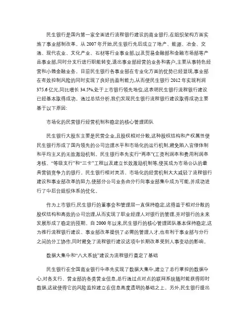 民生银行事业部制改革.