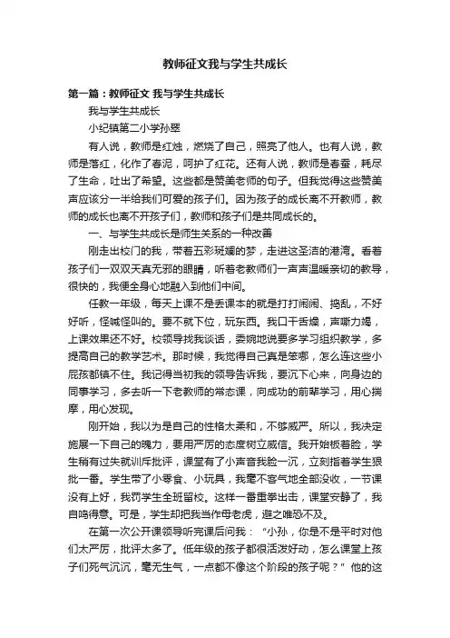 教师征文我与学生共成长