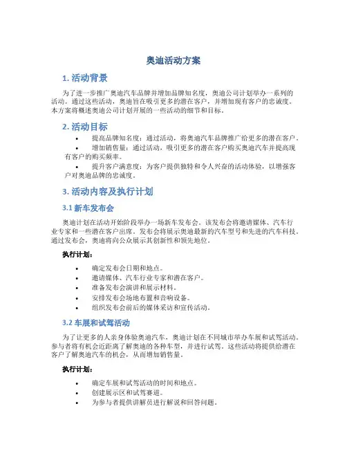 奥迪活动方案