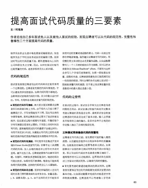 提高面试代码质量的三要素