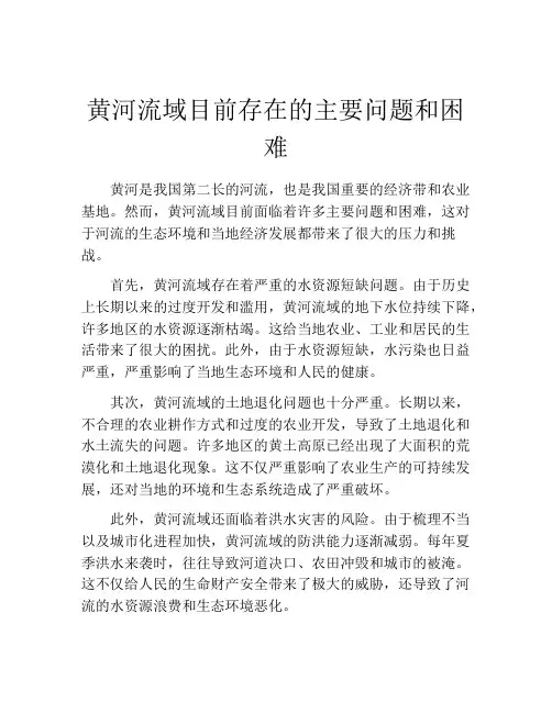 黄河流域目前存在的主要问题和困难