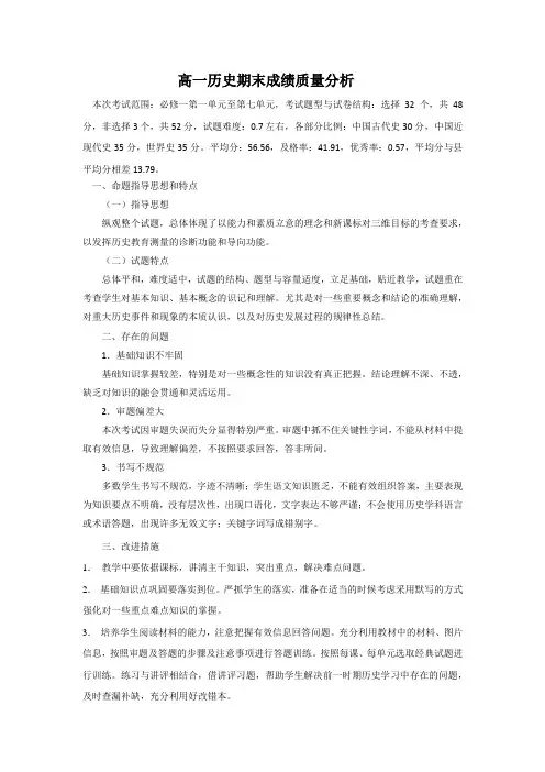 高一历史期末质量分析