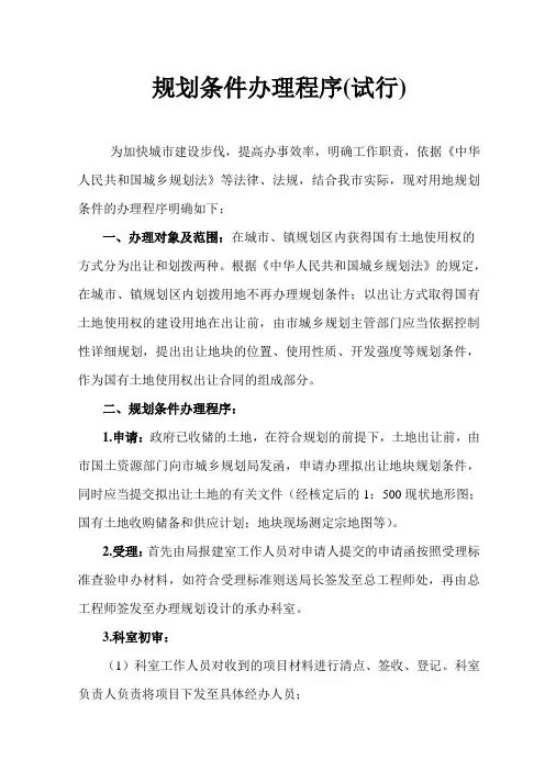 规划设计条件办理程2
